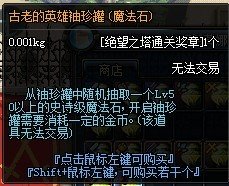 dnf英雄的袖珍罐魔法石开启要多少钱求大神帮助
