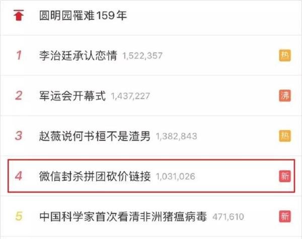 紧急提醒！微信要封杀拼团、砍价外链！以后还怎么卖货？