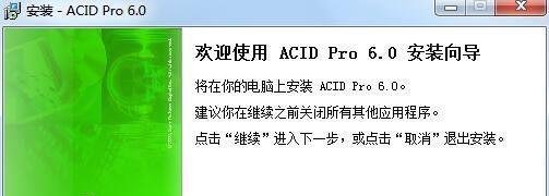 acid安装教程