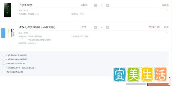 小米手机购买流程【有图有步骤】