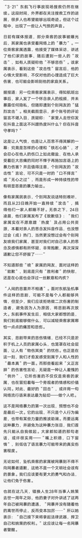 网络喷子太可怕了，居然网暴东航乘客家属！
