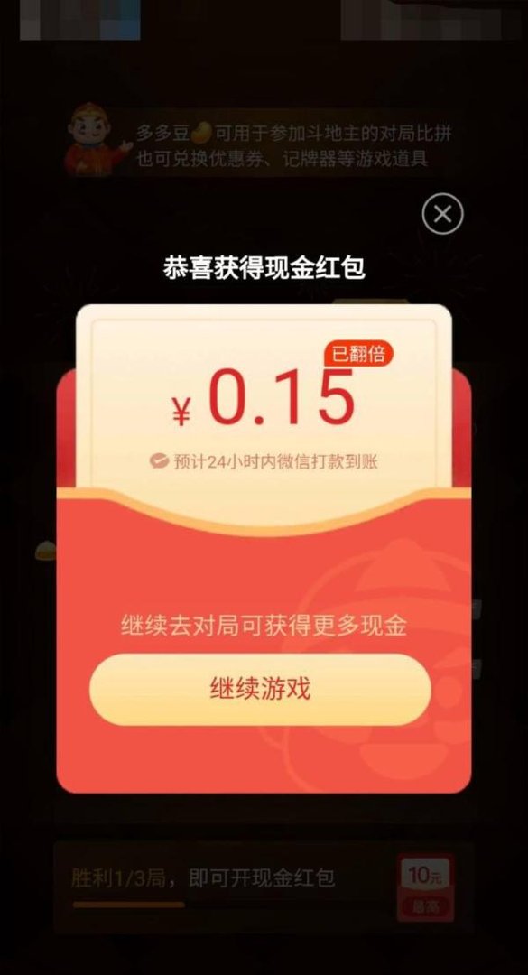 拼多多斗地主赢钱可以提到微信