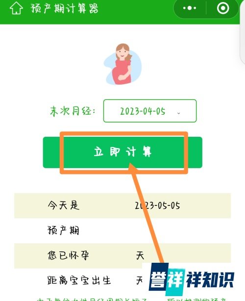 如何查看预产期查询计算器