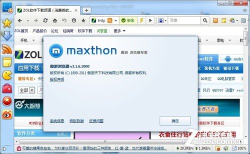 傲游加速器的什么是傲游加速器