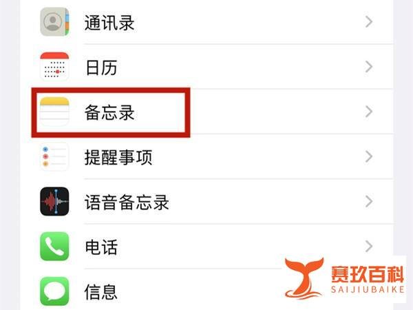 iphone备忘录怎么设置提醒