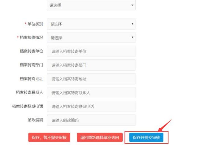 山东高校毕业生就业信息网 必须要填吗 我不想填