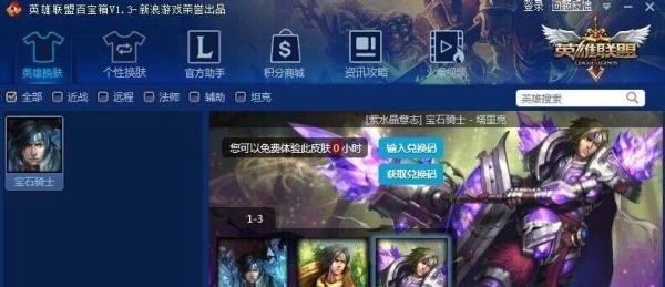 宝石骑士 - 塔里克 皮肤大全