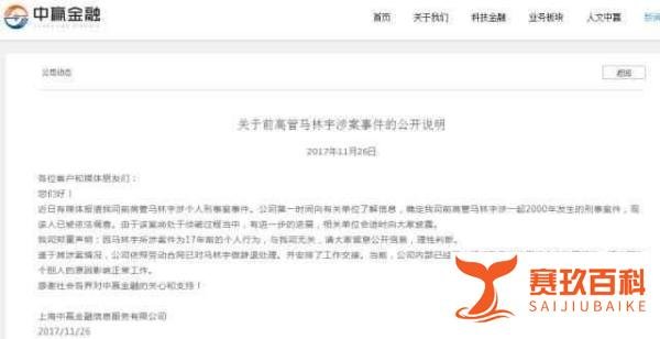 互金行业大地震，杀人犯当上中赢金融高管，风控成空