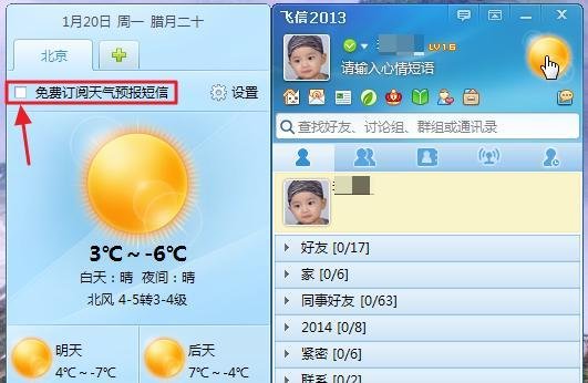 飞信怎样订制免费天气预报短信