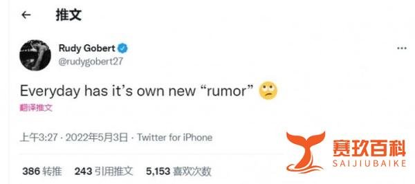 要求爵士交易自己或米切尔?戈贝尔发推:每天都有新的谣言??