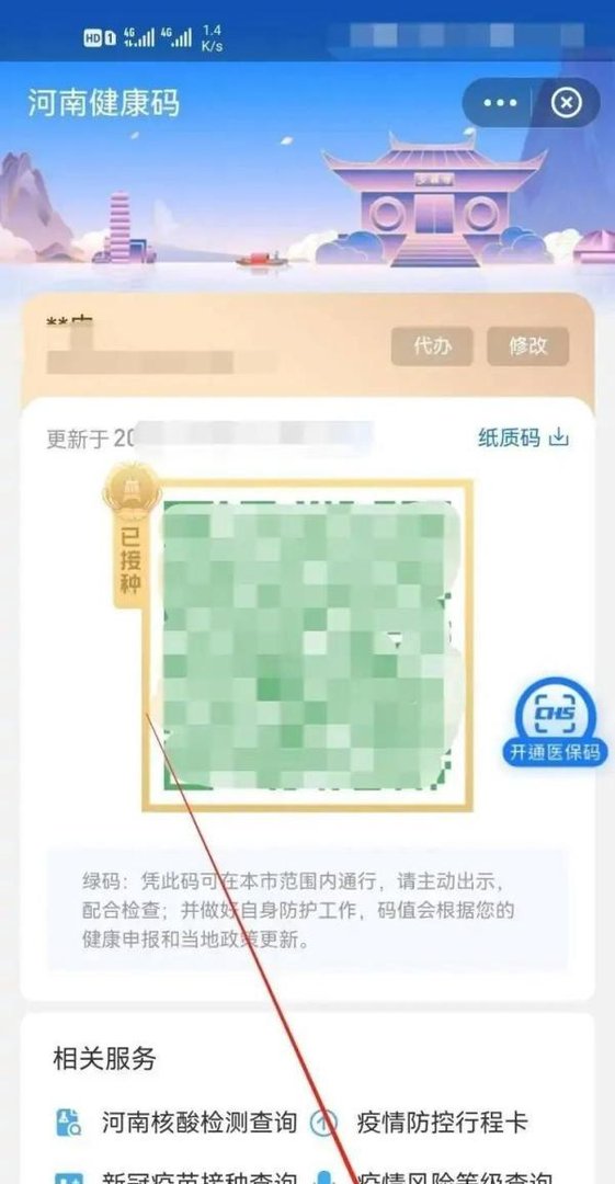 申诉红码转绿码怎么最快处理