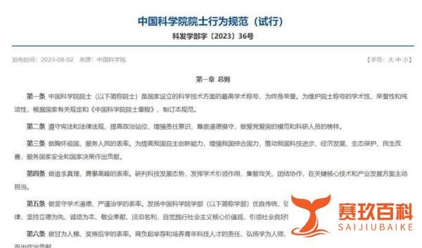 中国科学院禁止院士公开发表与自身专业领域无关的学术意见，禁止参加各类应景性、应酬性活动