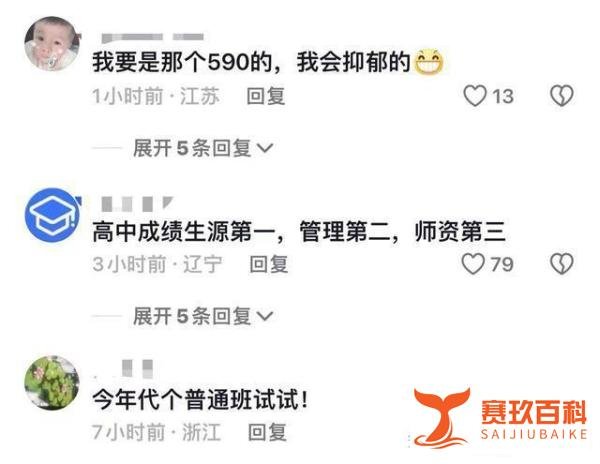 笑麻了!全班49人48个高考过600分上热搜,我笑死在评论区