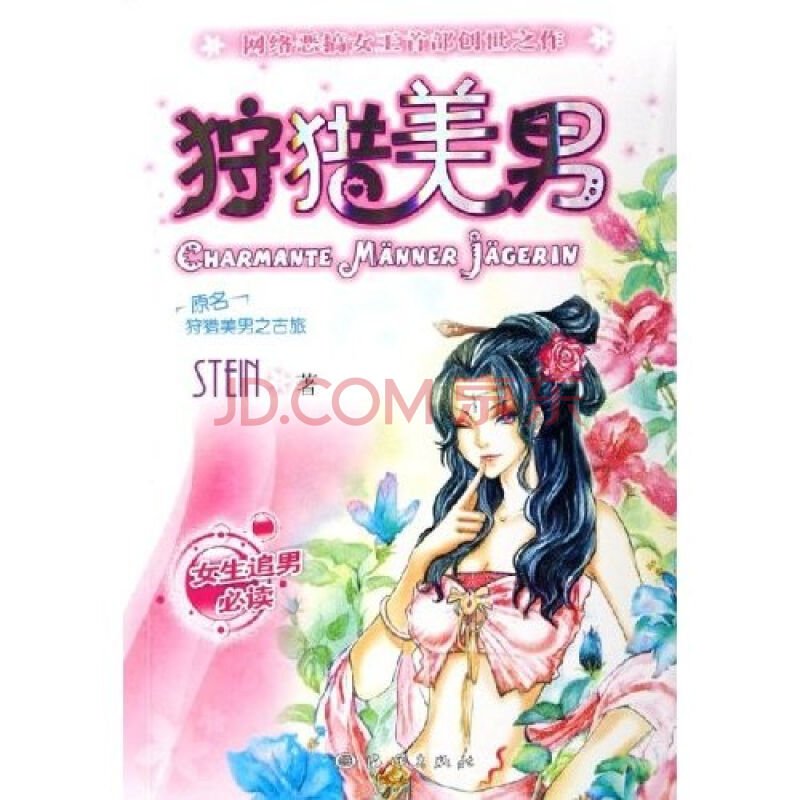 狩猎美男之古旅的介绍