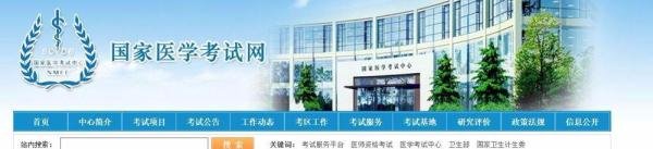 执业医师技能成绩如何查询