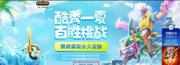 lol酷秀一夏怎么解锁