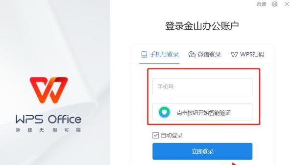 WPS office如何设置与office2007兼容？