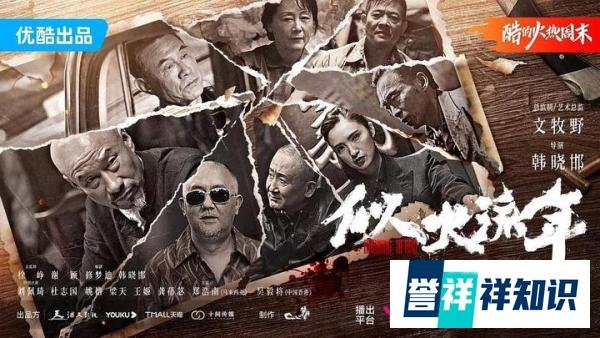 年度狠剧《似火流年》：电影人来了，“电影感”还远吗？