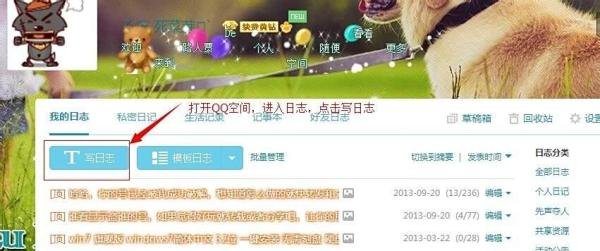 QQ空间魔力日志制作软件操作教程
