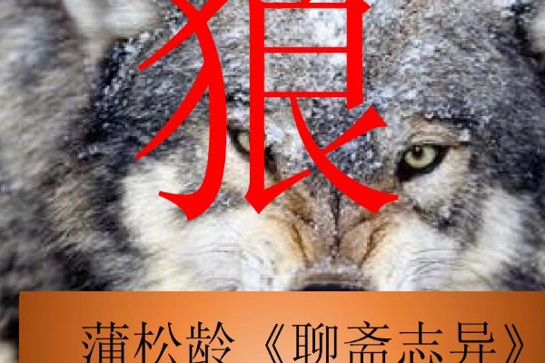 《狼》翻译及原文