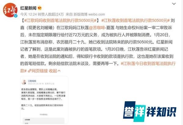 腊月二十九，法院给江歌妈妈打来执行款50500元，别有深意啊