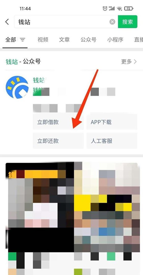 钱站app没有了要怎么还钱