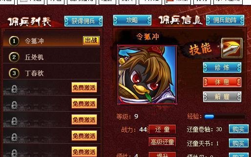 Q宠大乐斗系列攻略！：[4]佣兵培养