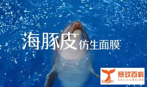 海豚广告太阴间,膜法世家忙致歉!