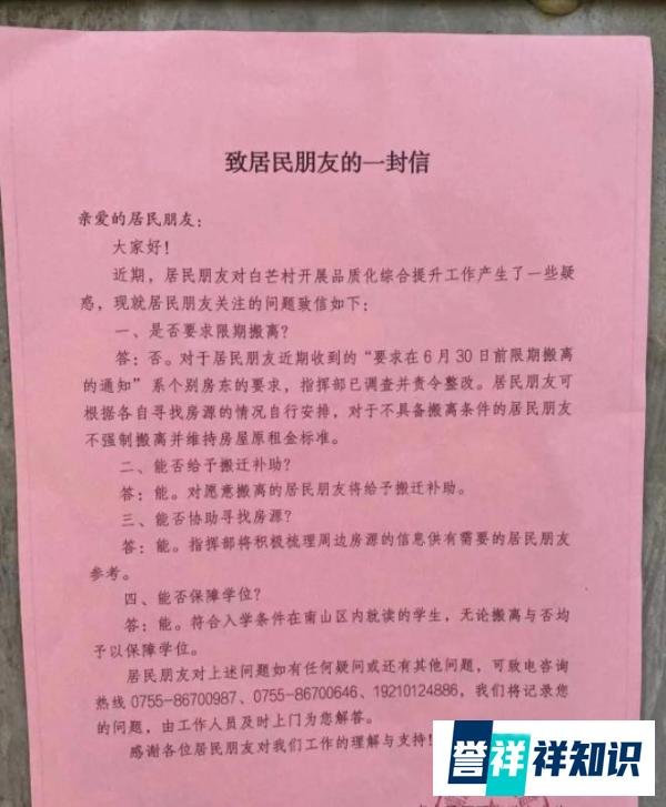 深圳紧急回应！关于白芒村统租，南山西丽街道发了封公开信！
