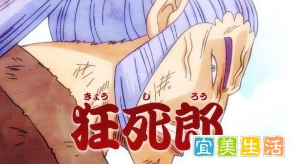 海贼王976话，狂死郎身份曝光，原来他就是赤霄九侠之一的传次郎