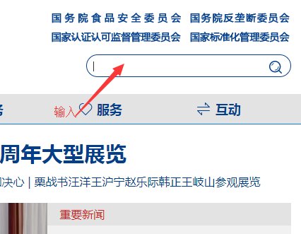 卫生许可证号查询在哪查啊？