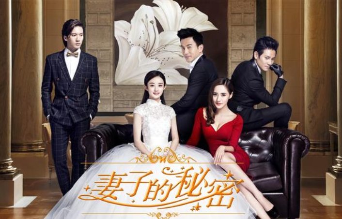 妻子的秘密演员人物介绍演员表