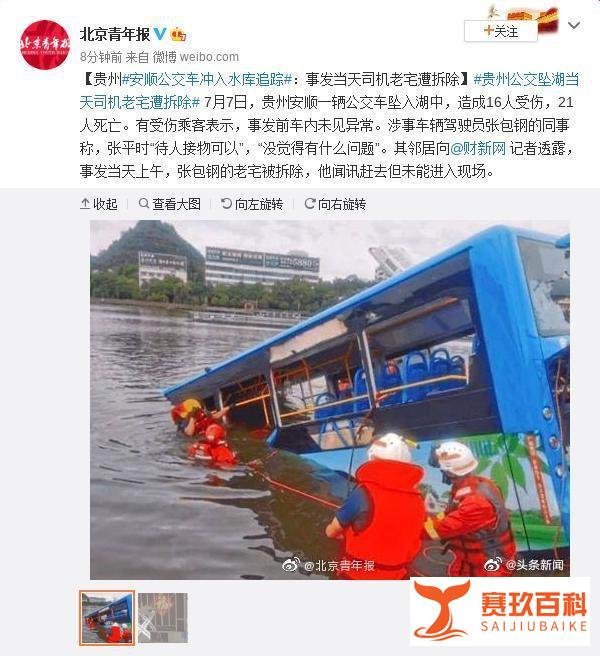 鲁宁平:究竟是谁一手导演了安顺公交坠湖事件?