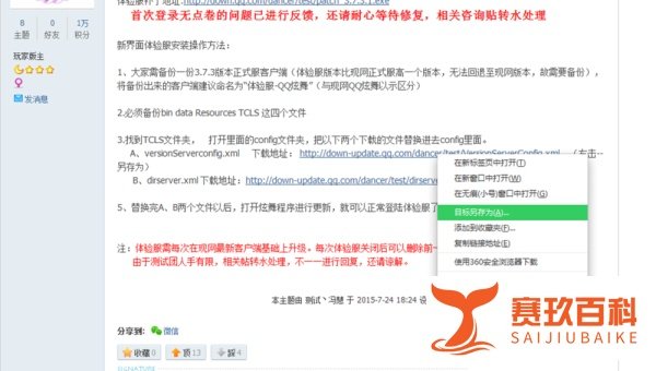 如何安装QQ炫舞体验服