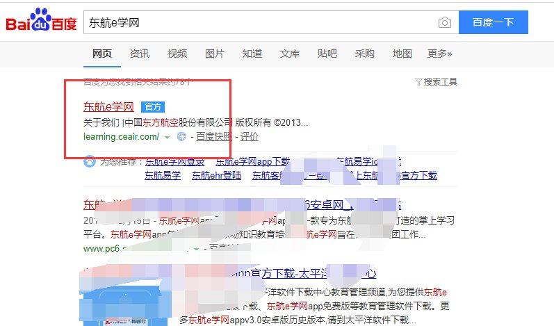 东航e学网为什么进不去？
