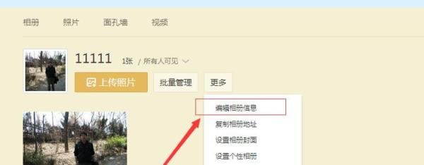 如何给QQ空间里的相册加密
