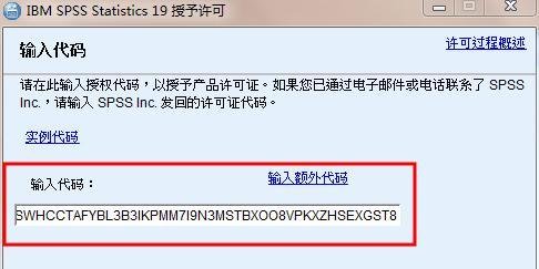 SPSS19.0安装教程
