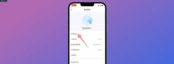 qq密码修改