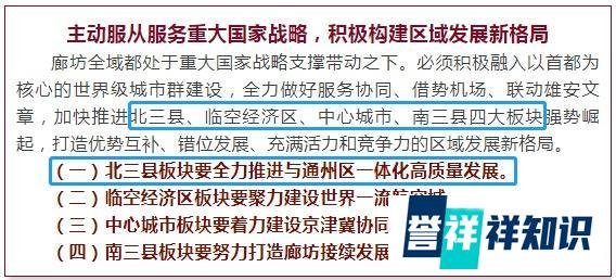 官宣！燕郊“京东首镇”的具体规划来了！