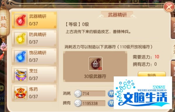 梦幻诛仙如何升级生活技能