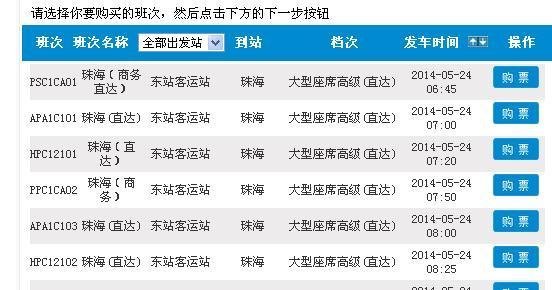 广州汽车客运站网上购票取票流程