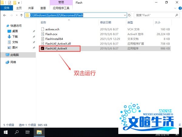 win10怎么彻底删除flash插件