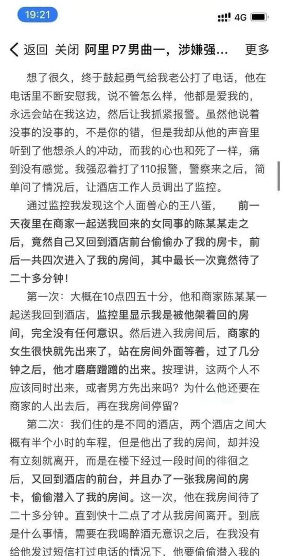 阿里女员工实名举报被上司和客户强奸、猥亵,阿里主席回应来了