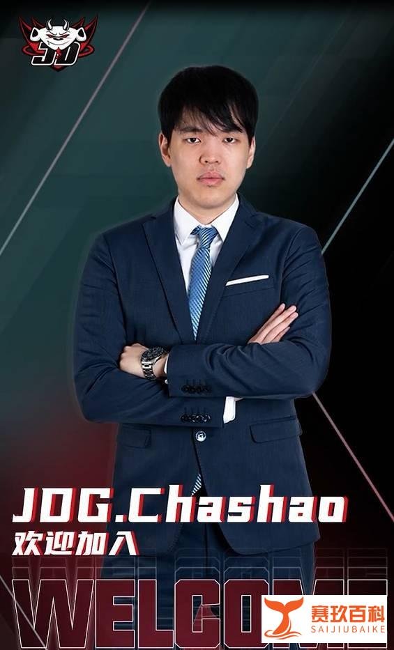 JDG官宣：主教练Chashao(叉烧)加盟！