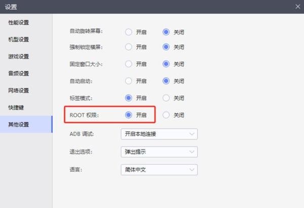 雷电安卓模拟器开启开发者模式