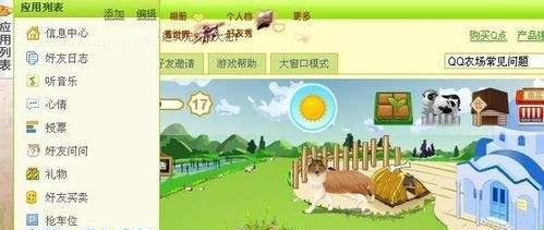怎样开通QQ空间开心农场