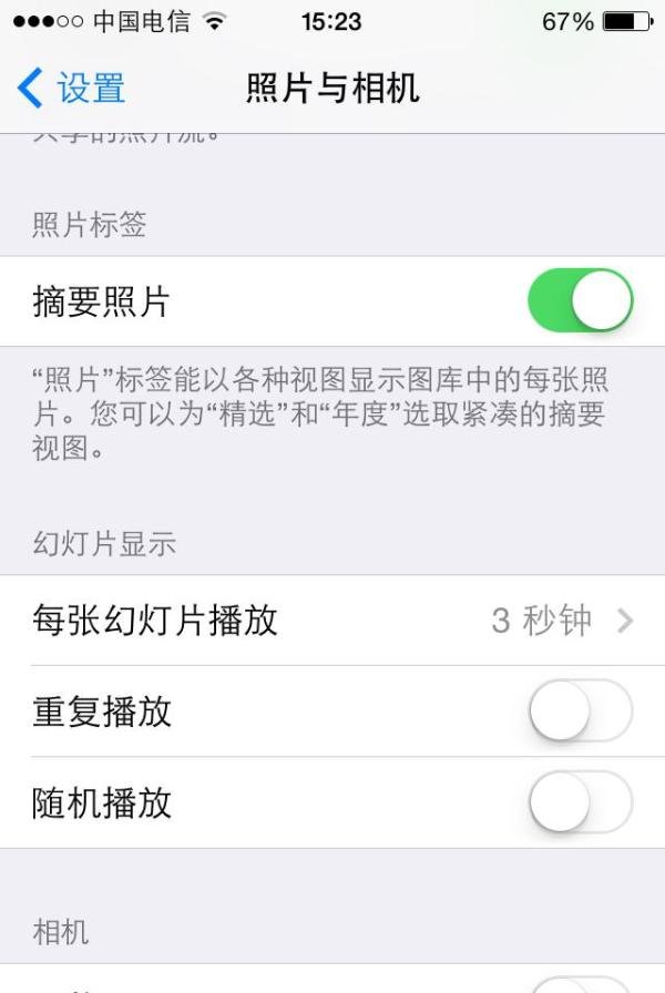 玩转Iphone5s：[5]设置中心功能（三）