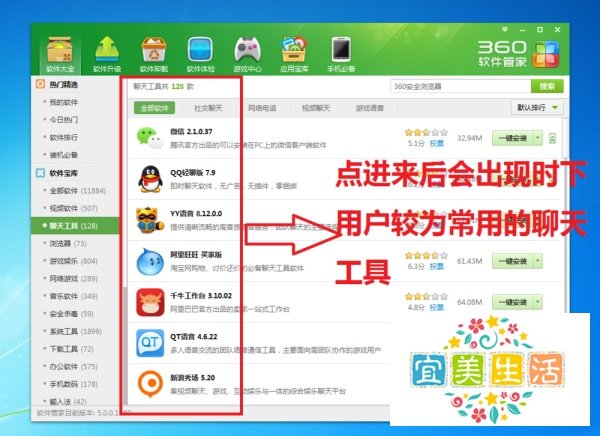 如何用360软件管家来下载软件