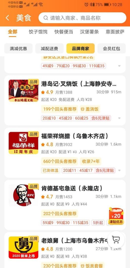 饿了么、美团如何申请品牌连锁?单店上品牌!