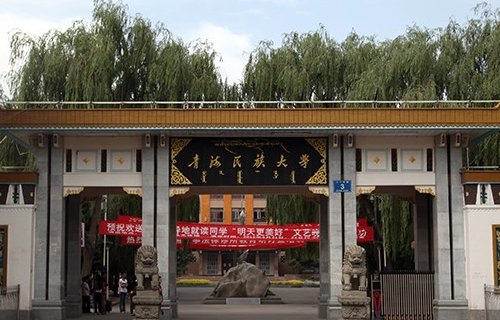 青海民族大学分数线
